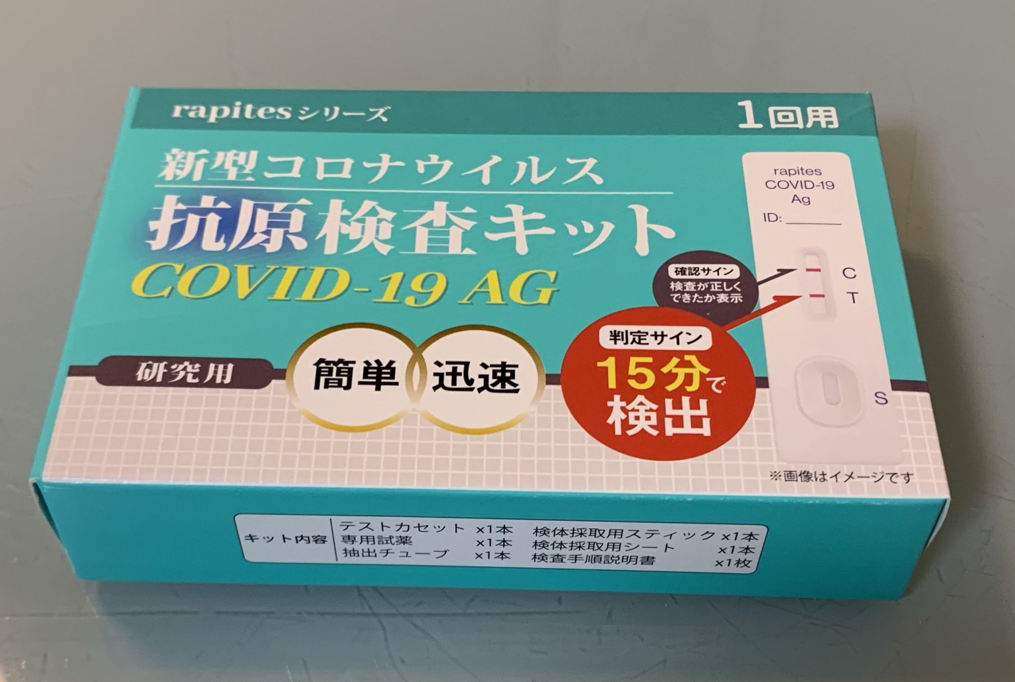 マツキヨで市販の新型コロナ用抗原検査キットを使ってみた感想。【薬局・ドラッグストア購入レビュー】通販・郵送・PCRは本当に不足しているのかだろうか？